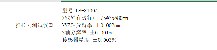 推拉力測(cè)試儀器技術(shù)要求 推拉力測(cè)試儀器技術(shù)要求